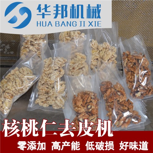 節約用水核桃仁去衣機 華邦機械