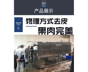 華邦高產量核桃仁脫衣機 大型核桃仁去皮機