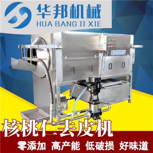 核桃仁去皮機(jī) 專用于核桃仁種皮去除