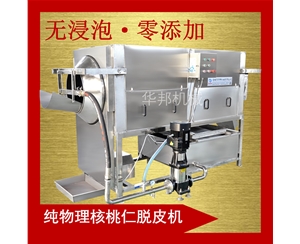 銷售全國 核桃仁去皮機(jī)