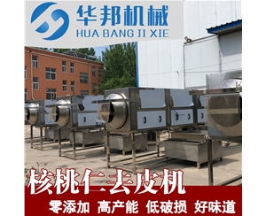 小型核桃仁去皮機報價 作坊核桃仁脫皮機  破損低