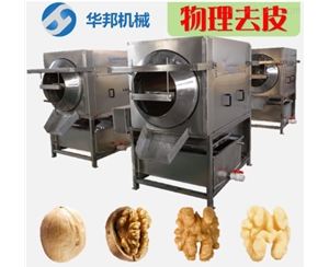 純物理 核桃仁去皮機設備 一臺頂60人