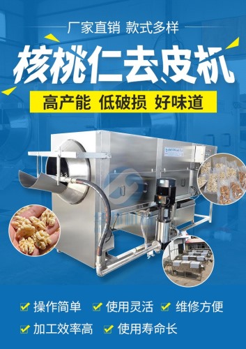 核桃仁去皮機視頻 多規格核桃仁去皮機