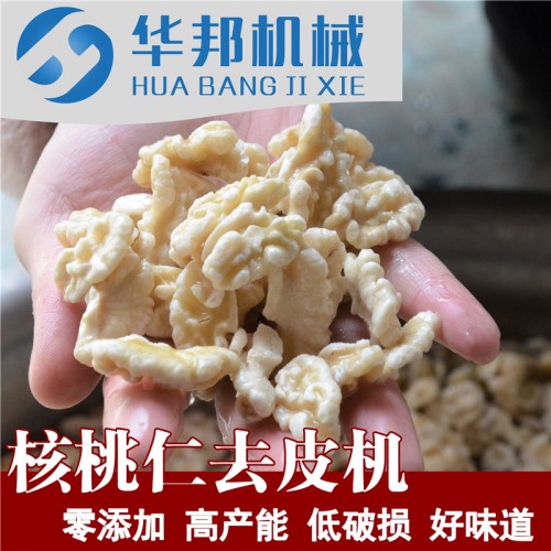 不加堿 核桃仁去皮機