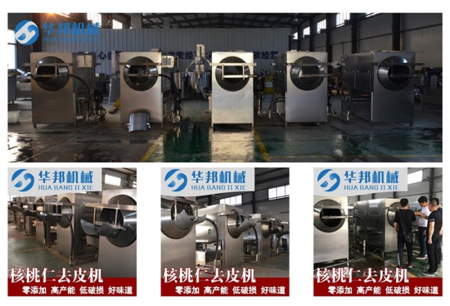 遼系核桃仁去皮機 核桃仁脫皮機廠家