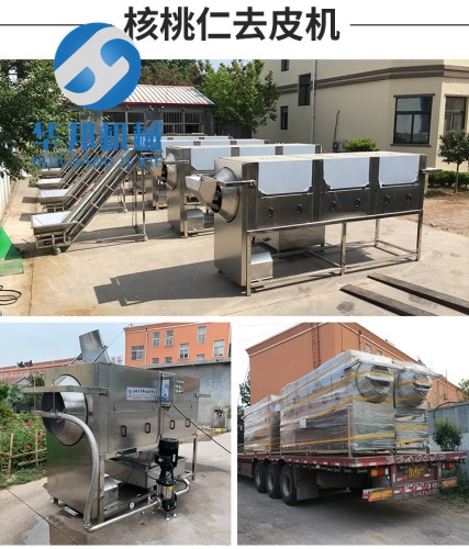 原理性質核桃仁去皮機