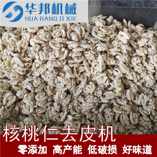 華邦 核桃仁去皮流水線