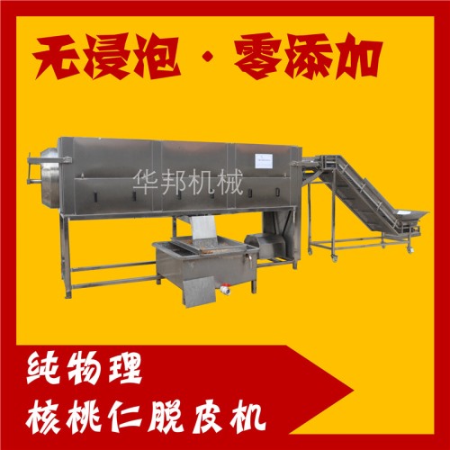 清水工藝 核桃仁去皮機 奶油核桃仁去皮設備