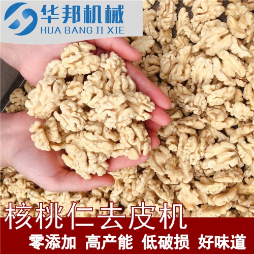 【不加堿】核桃仁去皮機 物理核桃仁脫皮機