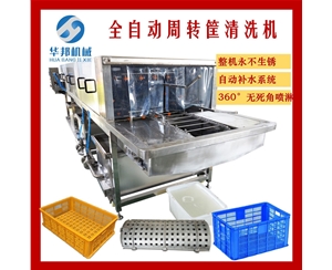 周轉筐清洗機 洗筐機 廠家直銷