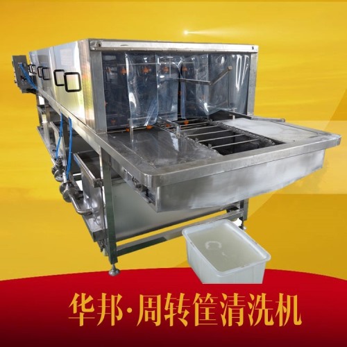 周轉筐清洗機 洗筐機 免費試機