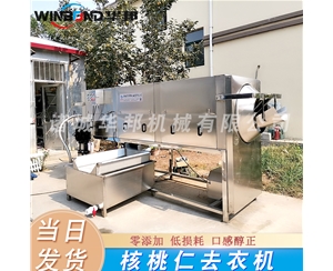 廣元核桃仁去皮機 華邦40核桃仁去皮機 物理去皮機廠家