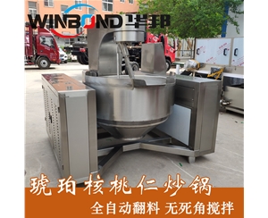 大型全自動炒鍋 琥珀核桃仁熬糖鍋 十年品質