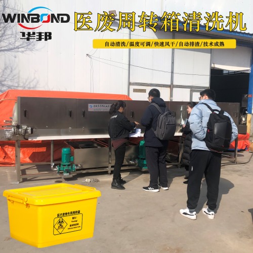 黃色醫療筐清洗機 醫廢垃圾筐清洗設備 熱水循環