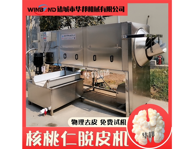云南核桃仁去皮機 脫皮核桃仁加工設備 去皮率高