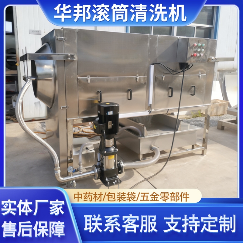 中藥材滾筒清洗機(jī) 螺旋式清洗設(shè)備 全自動(dòng)洗袋機(jī)