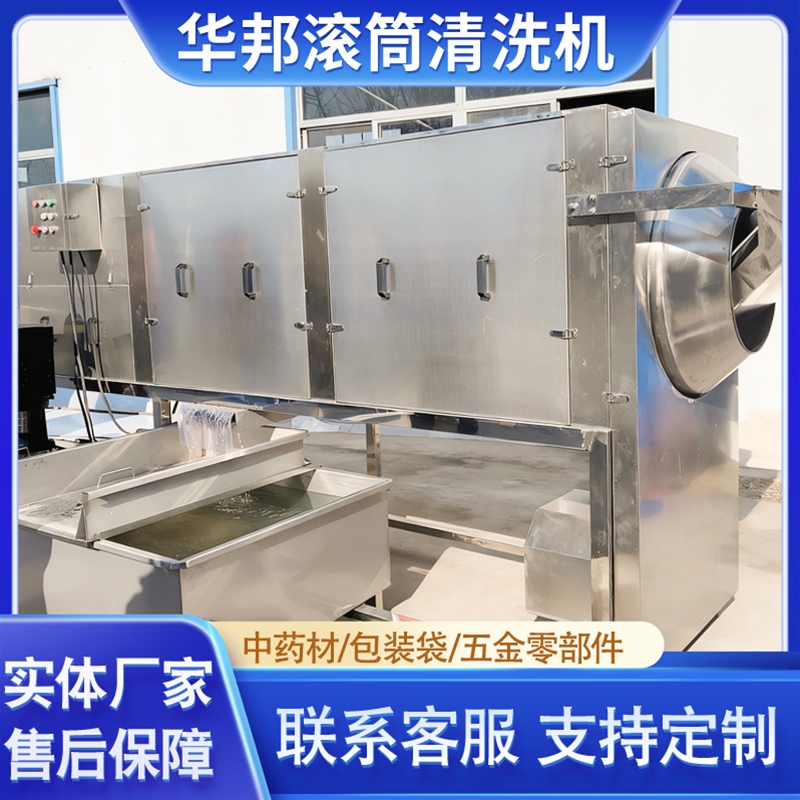 全自動中藥材桔梗清洗機 高壓水滾筒清洗設備 桔梗去泥清洗機
